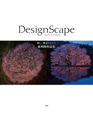 cover image of DesignScape 新しい風景のかたち